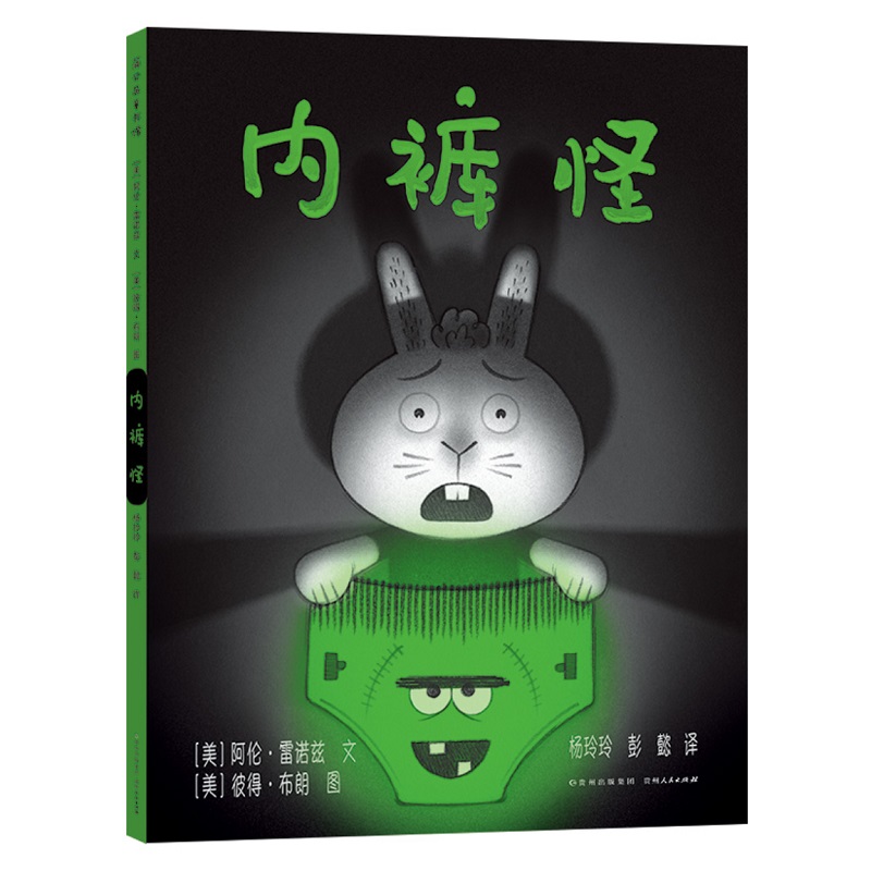 内裤怪(精)