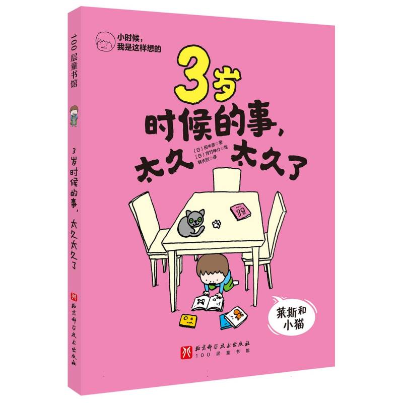 3岁时候的事,太久太久了/小时候我是这样想的