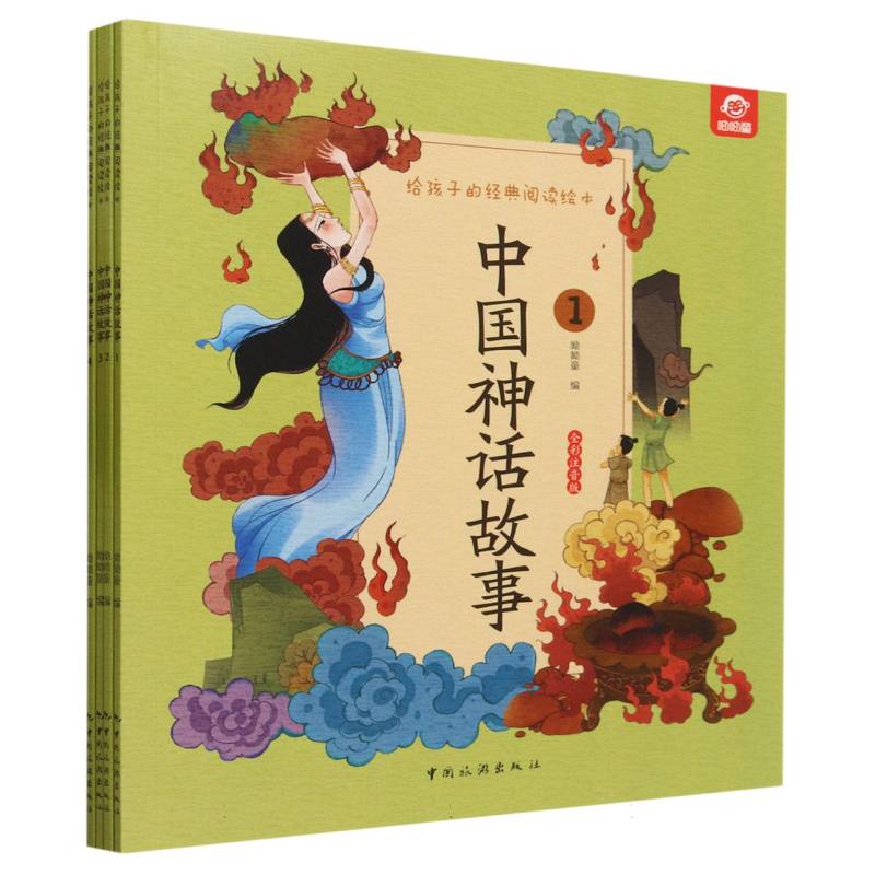 给孩子的经典阅读绘本--中国神话故事(全四册)