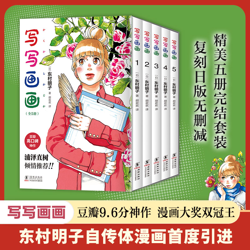 写写画画（全5册）