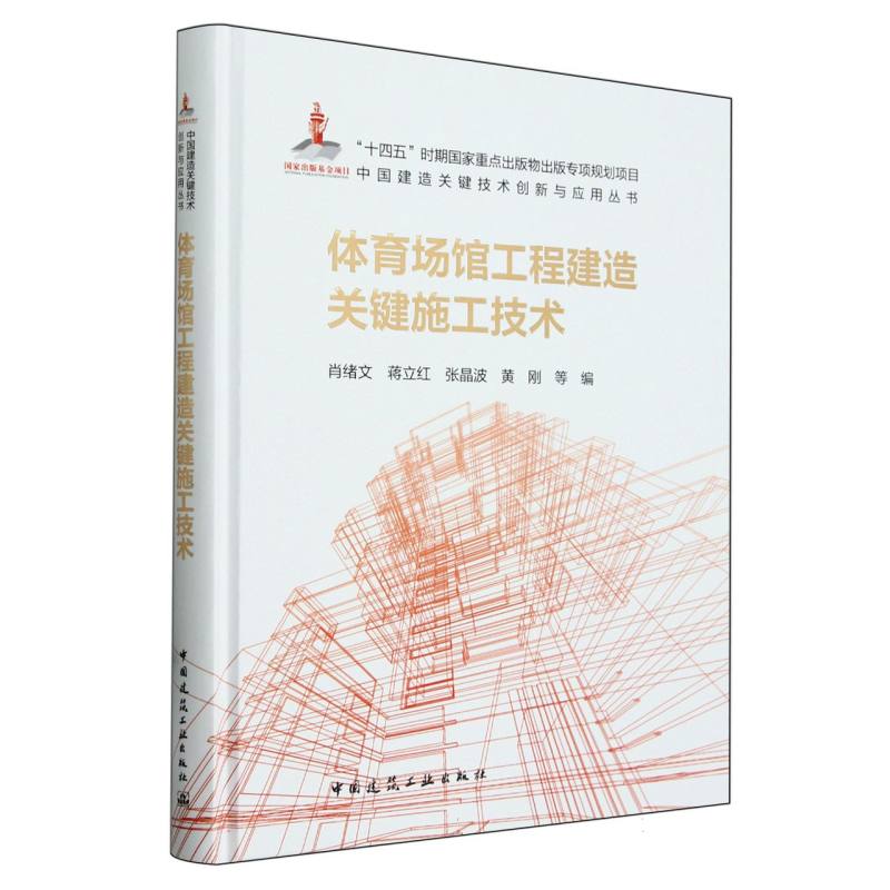 体育场馆工程建造关键施工技术
