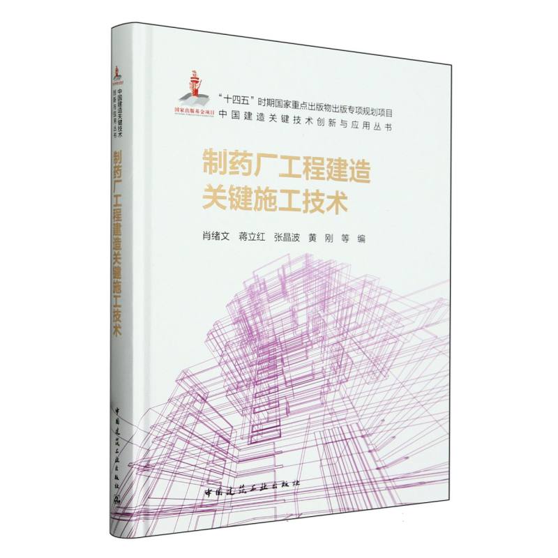 制药厂工程建造关键施工技术