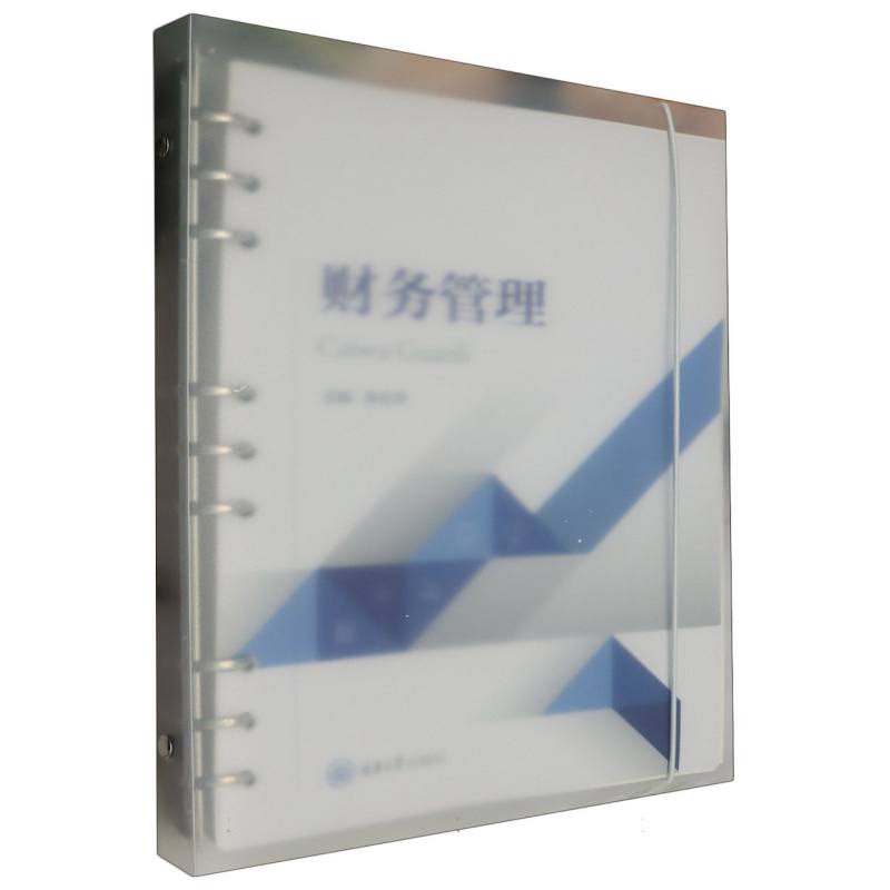 财务管理