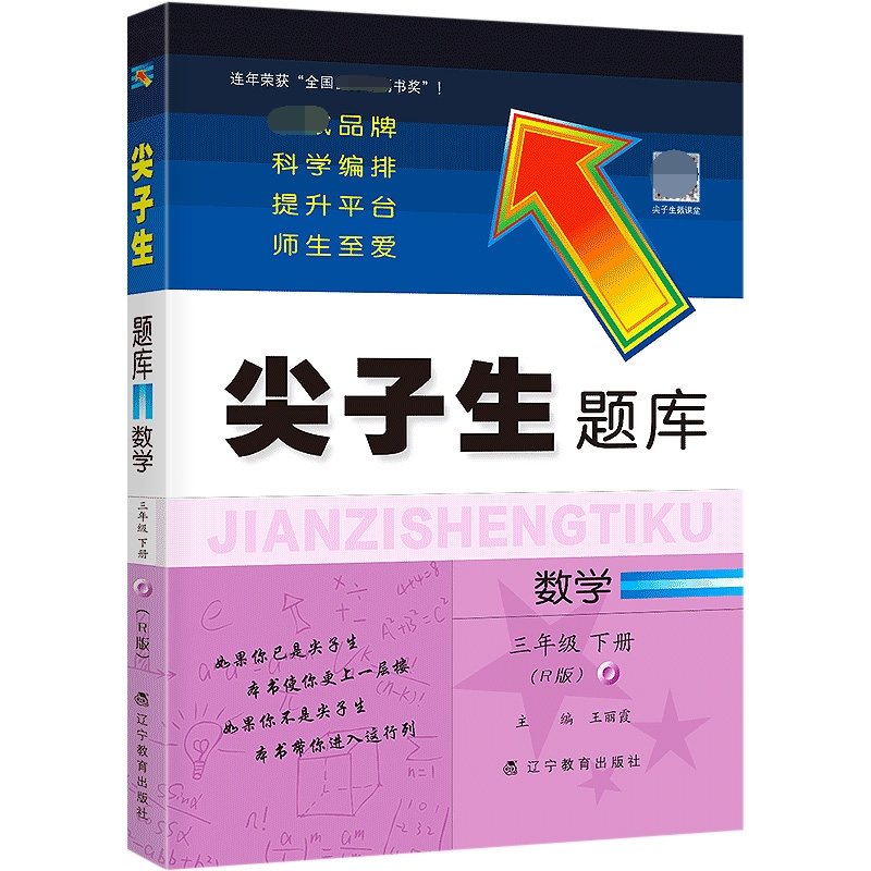 2023年尖子生题库 数学三年级下册（人教版）