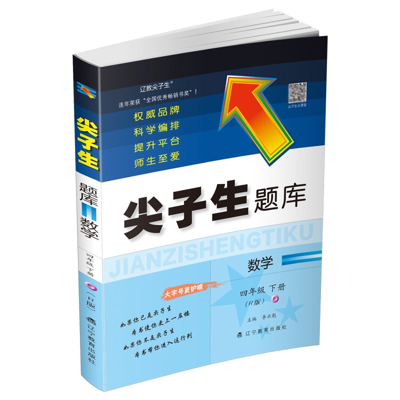 2023年尖子生题库 数学四年级下册（人教版）