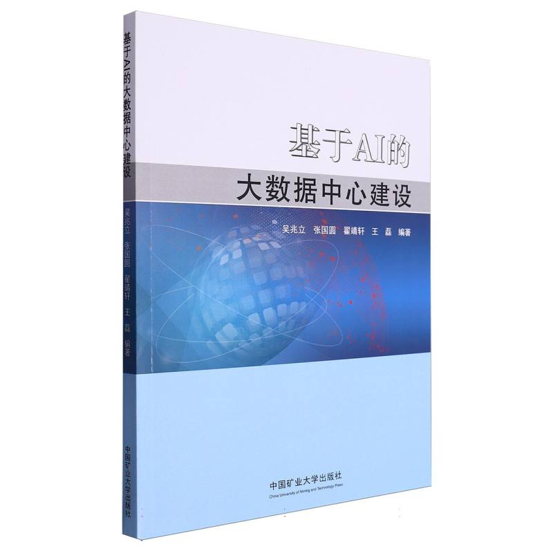 基于AI的大数据中心建设