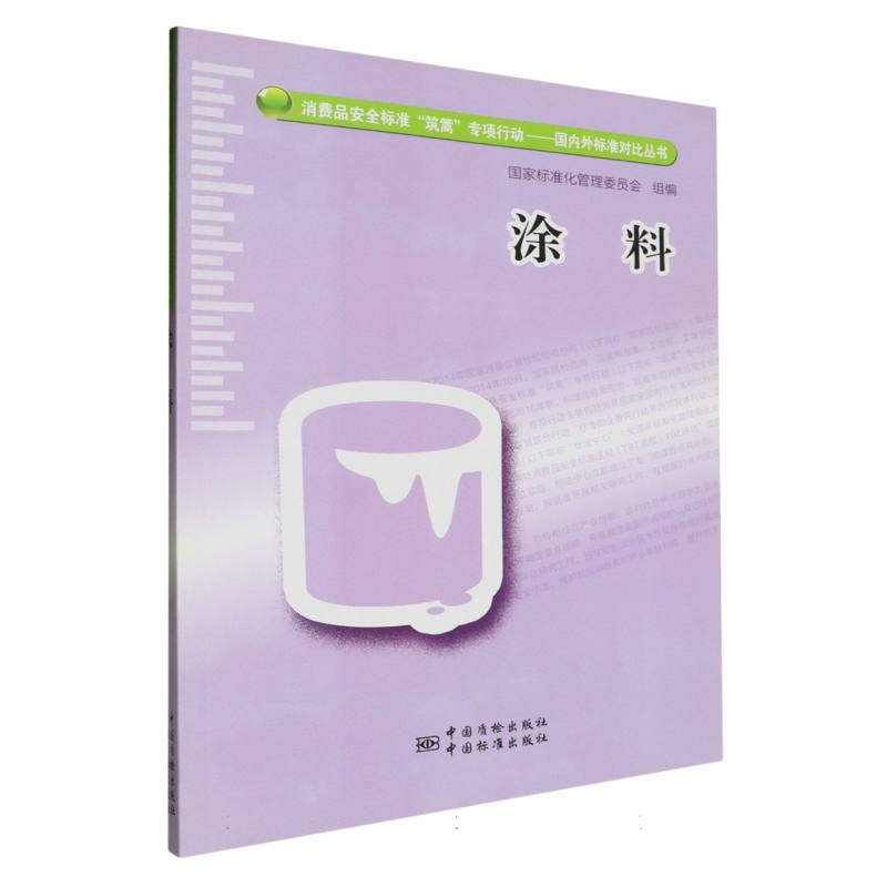 涂料