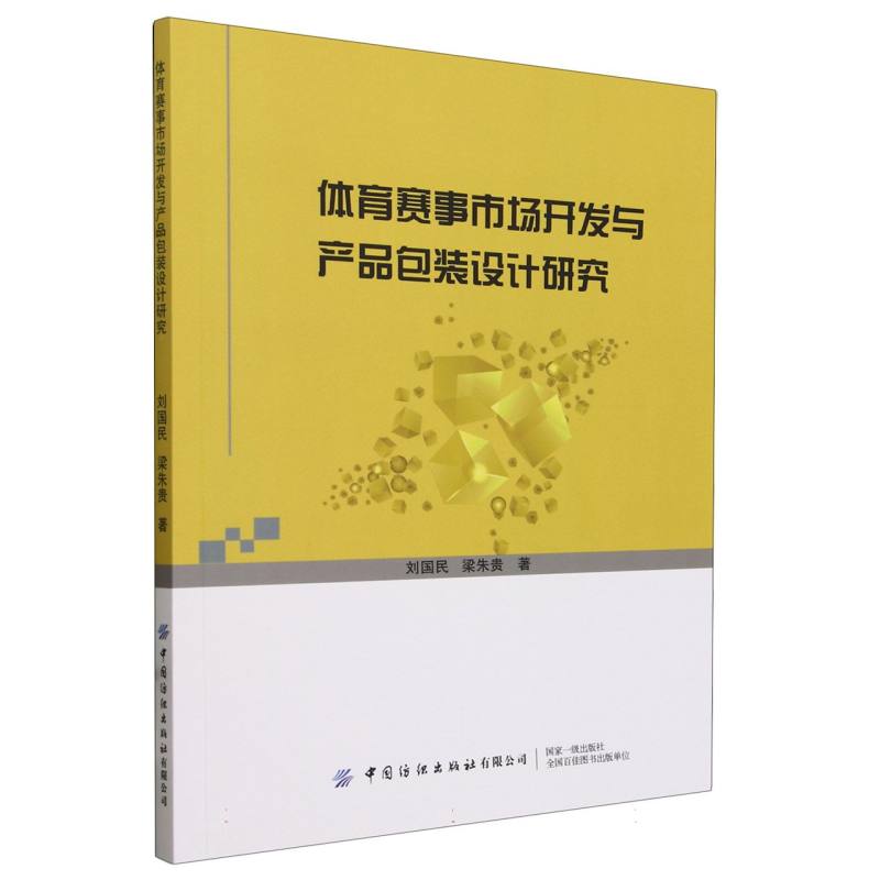 体育赛事市场开发与产品包装设计研究