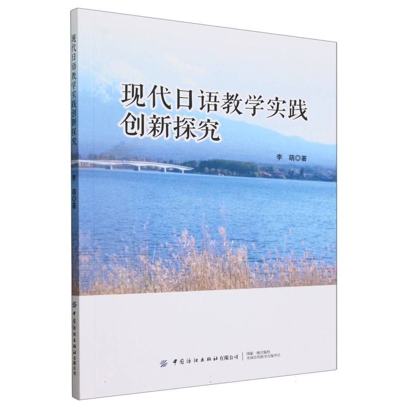 现代日语教学实践创新探究