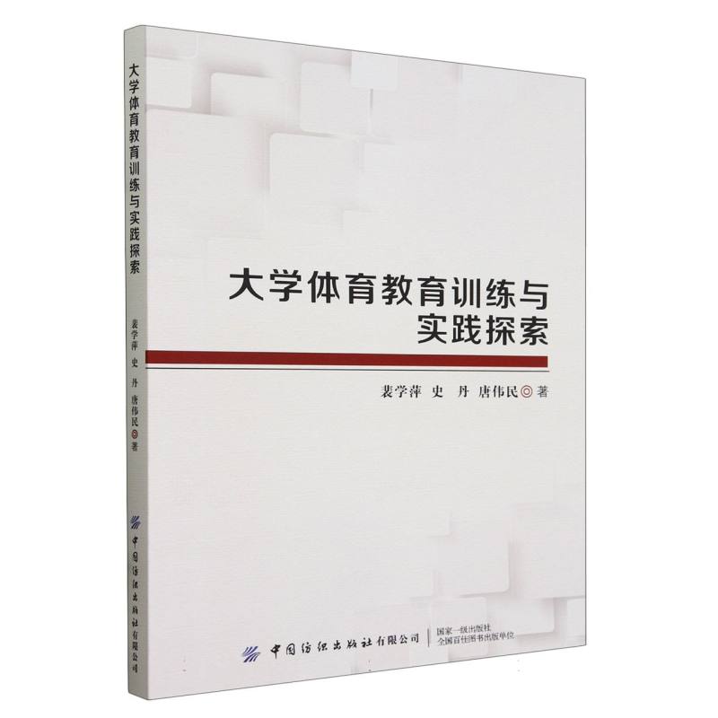 大学体育教育训练与实践探索