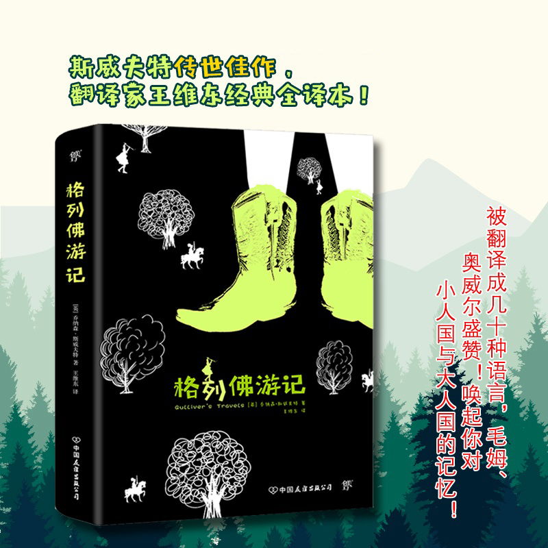 格列佛游记