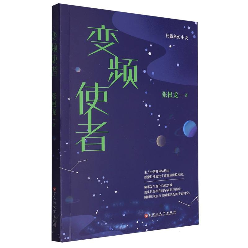 变频使者