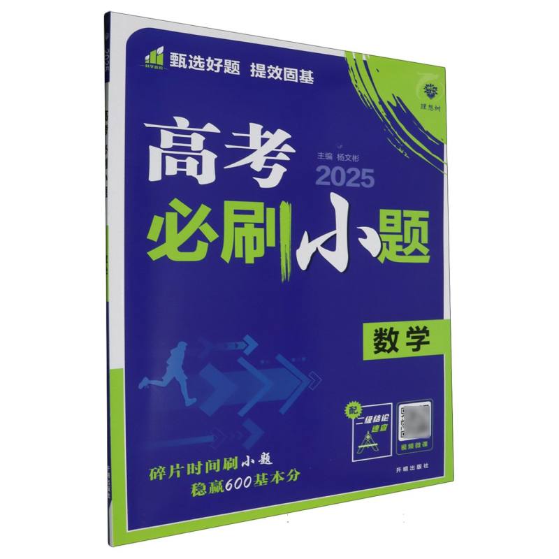 2025高考必刷小题 数学 通用版