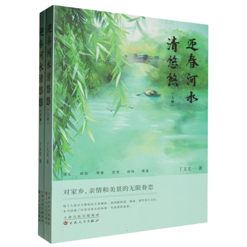 迎春河水清悠悠