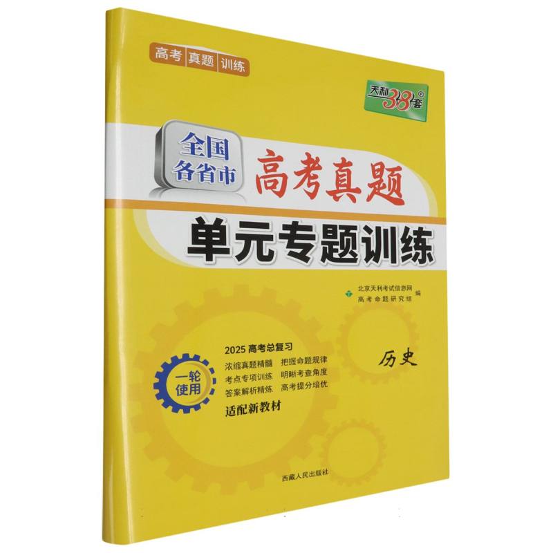 历史--（2025）全国各省市高考真题单元专题训练（新教材）