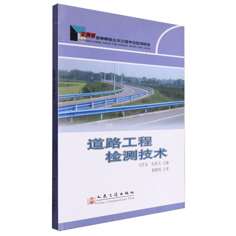道路工程检测技术