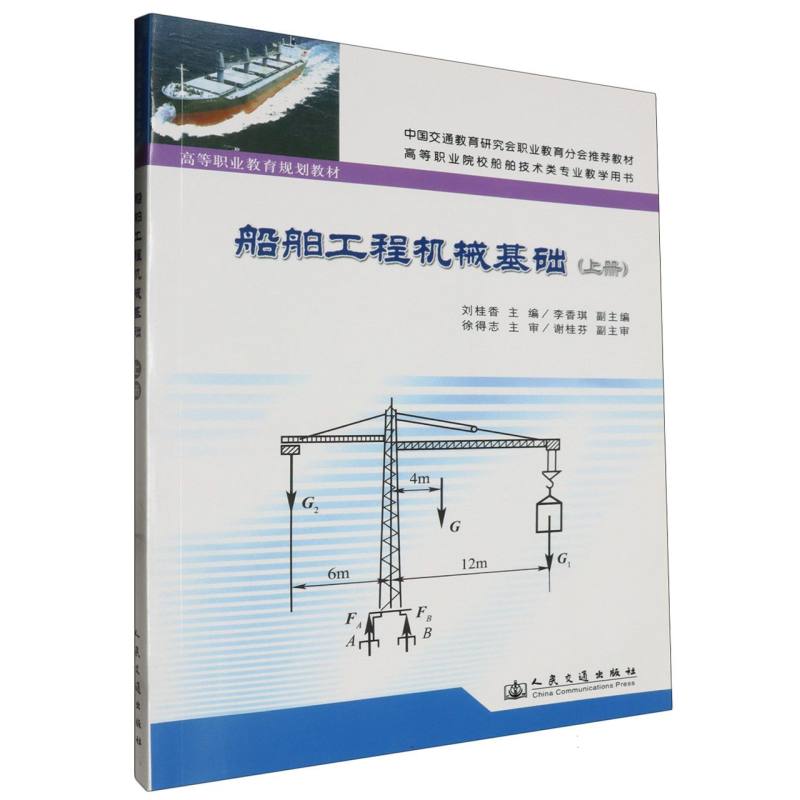 船舶工程机械基础（上）