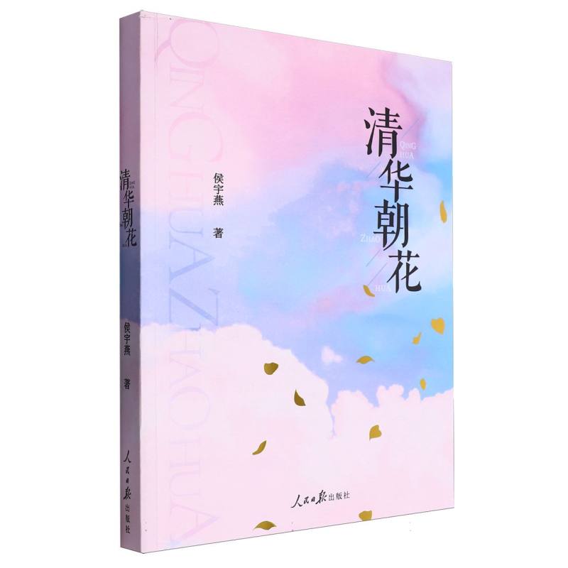 清华朝花