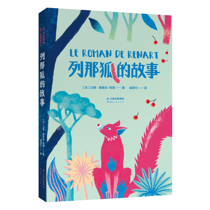 列那狐的故事