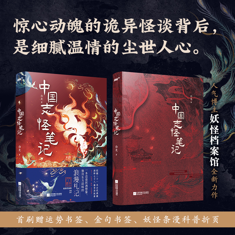 中国志怪笔记