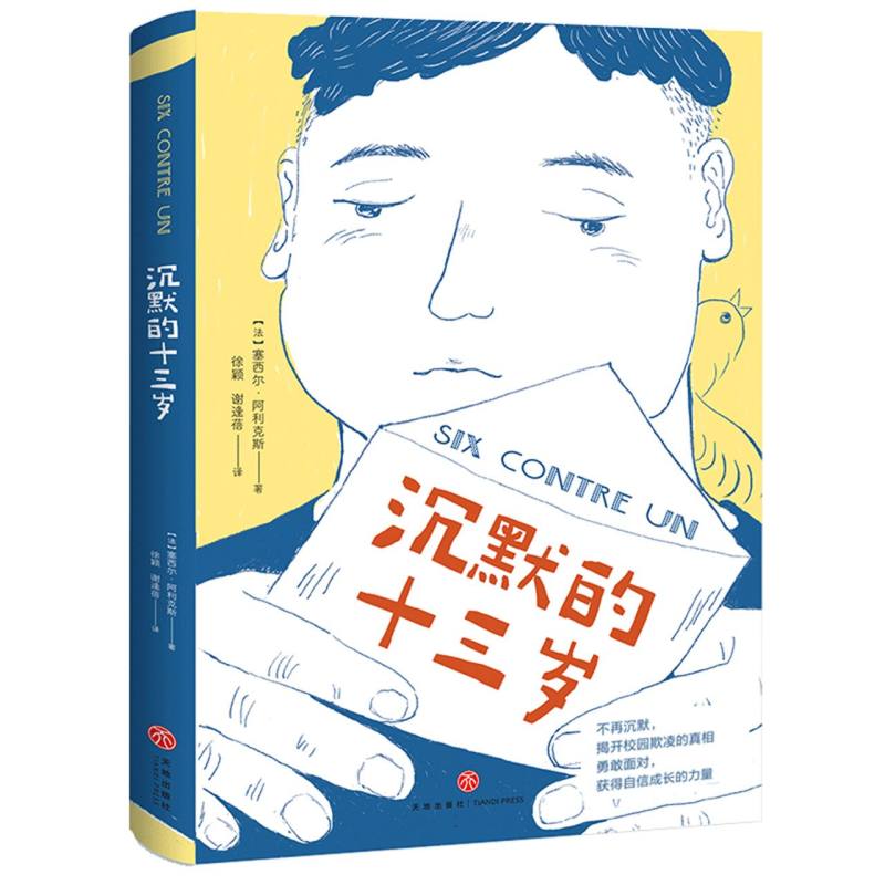沉默的十三岁