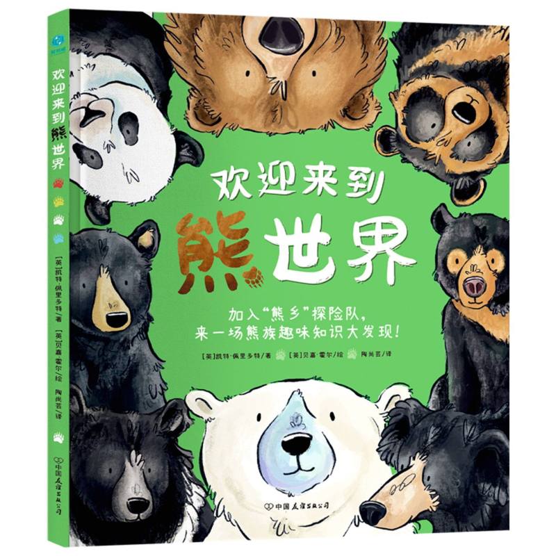 欢迎来到熊世界