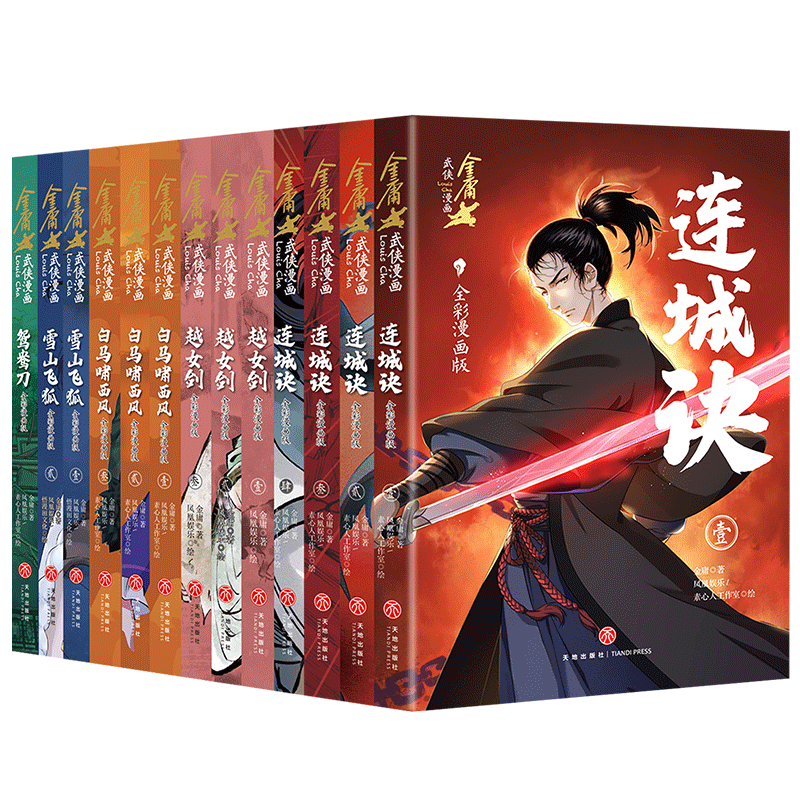 金庸武侠漫画（全5套，13册）