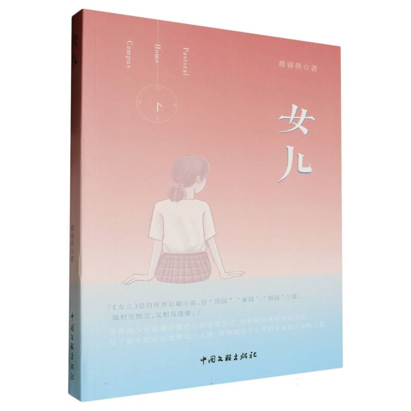 女儿