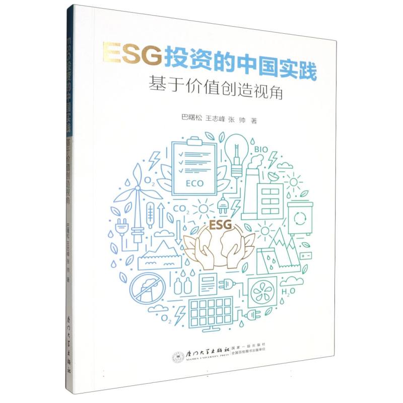 ESG投资的中国实践：基于价值创造视角