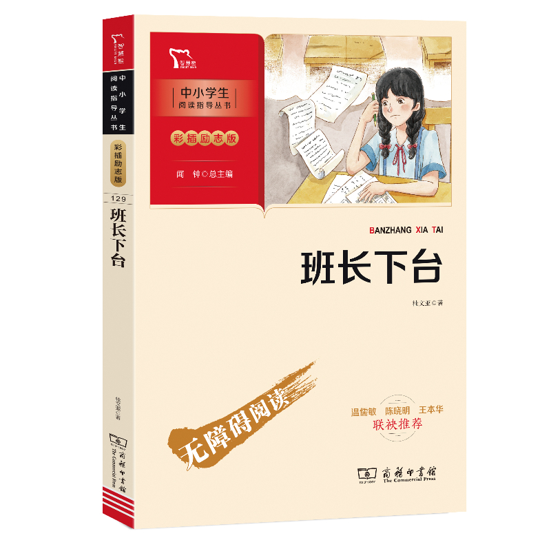新彩插励志版 班长下台