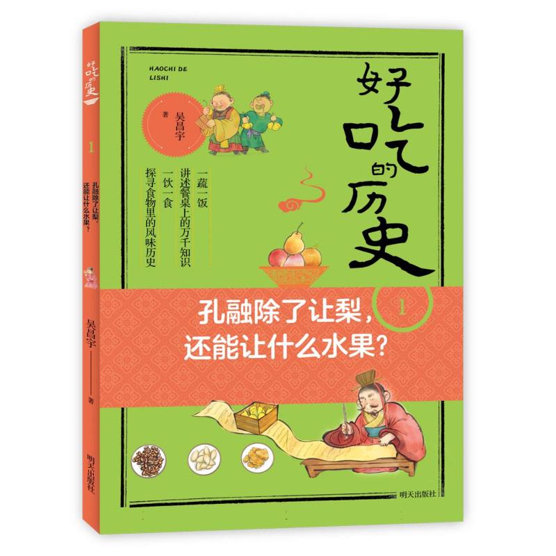 好吃的历史-孔融除了让梨还能让什么水果?
