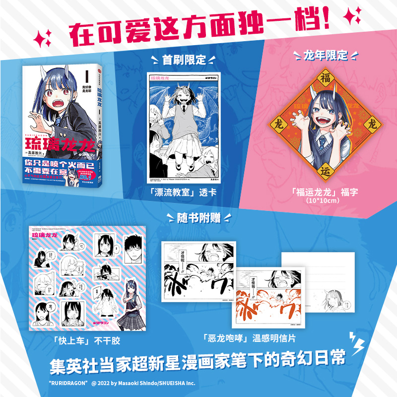 琉璃龙龙