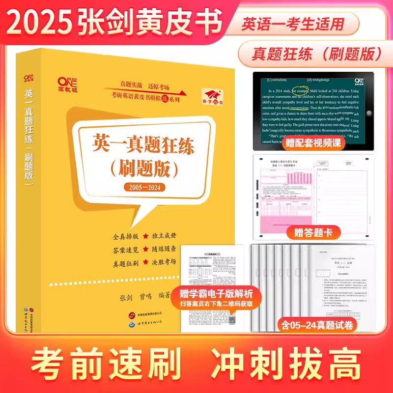 2025英一真题狂练(刷题版)(2005-2024)