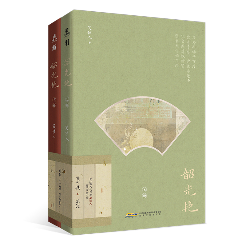 韶光艳(全2册) 特典版