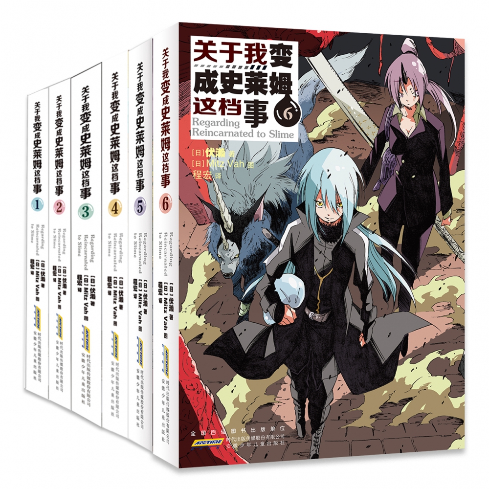 关于我变成史莱姆这档事1-6（全6册）