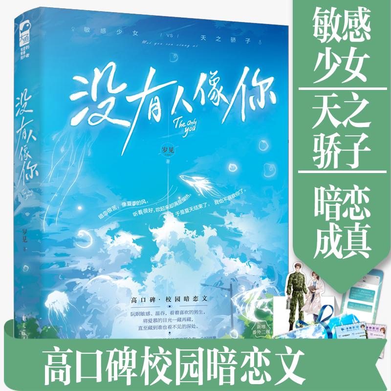 没有人像你
