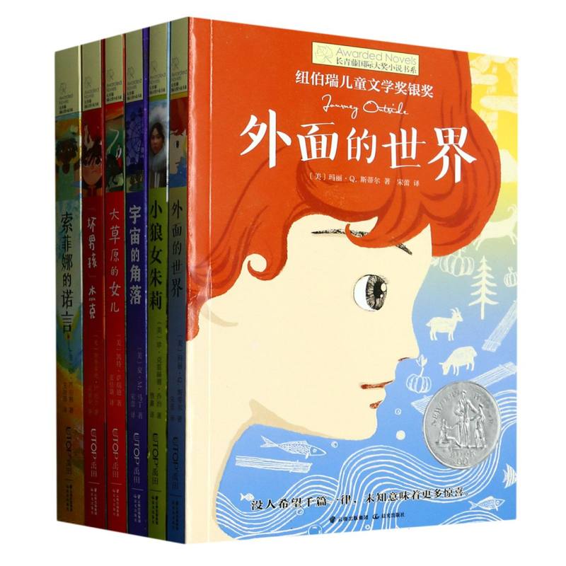 长青藤国际大奖小说书系·第十六辑