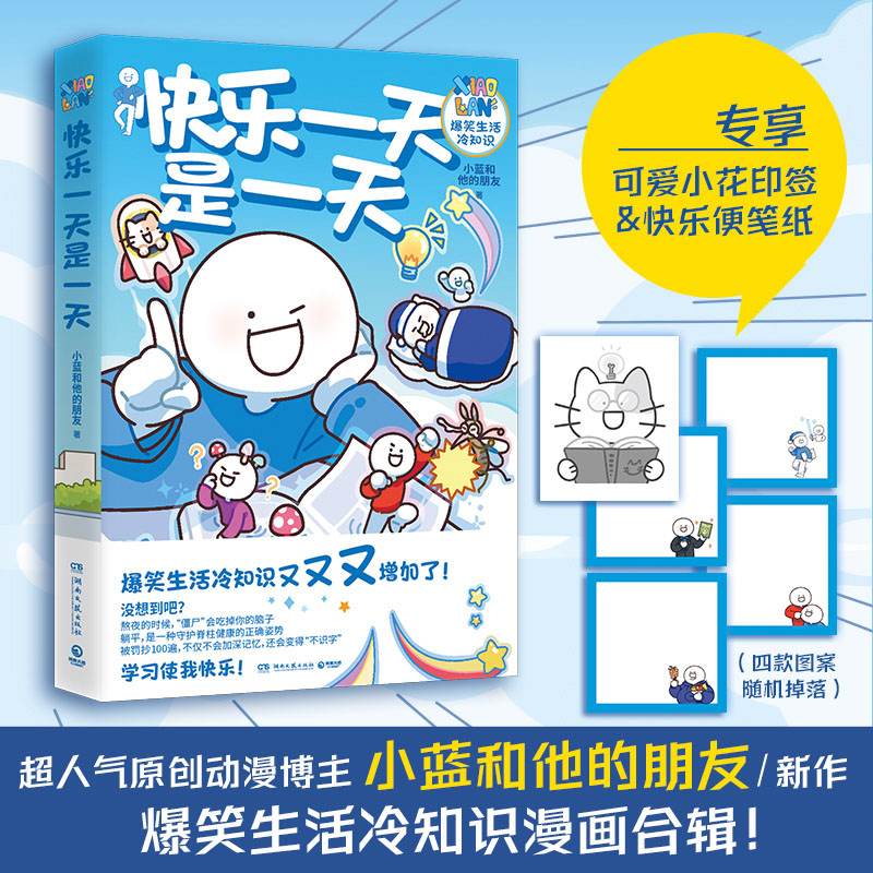 快乐一天是一天（差异化：印签+便利贴）