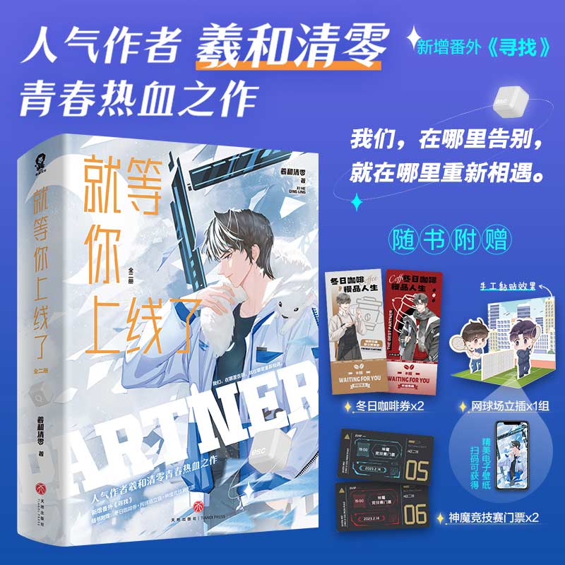 《就等你上线了》印特签