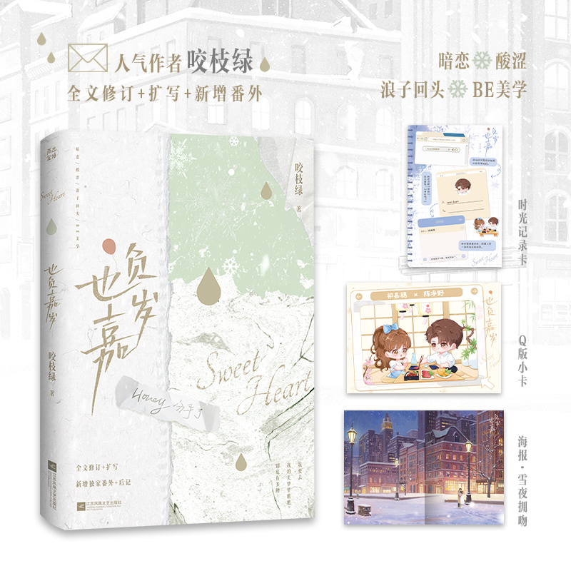 也负嘉岁 特签版