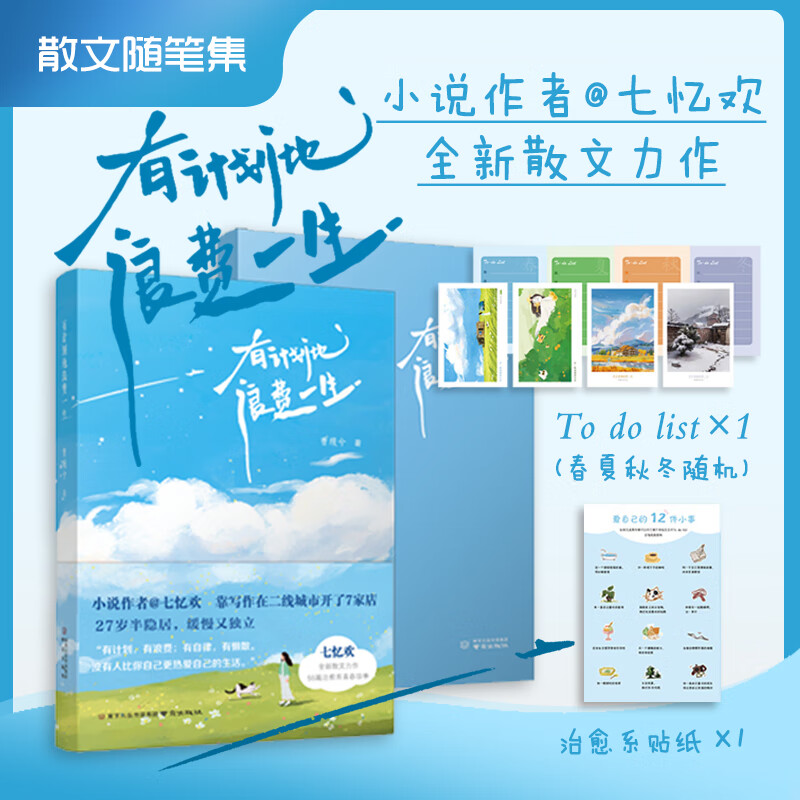 有计划地浪费一生 亲签版