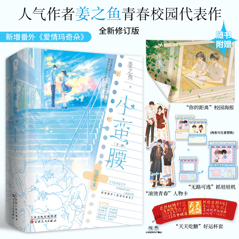 小蛮腰 特签版