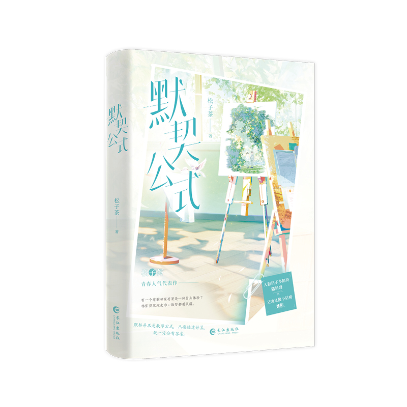 默契公式 特签版