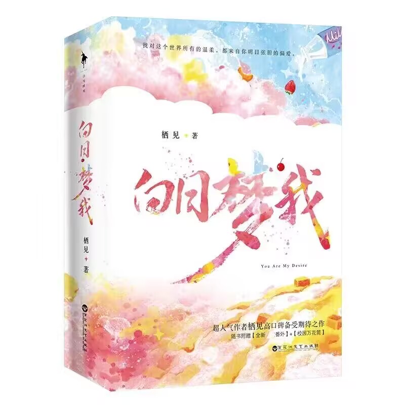 白日梦我（印签版）