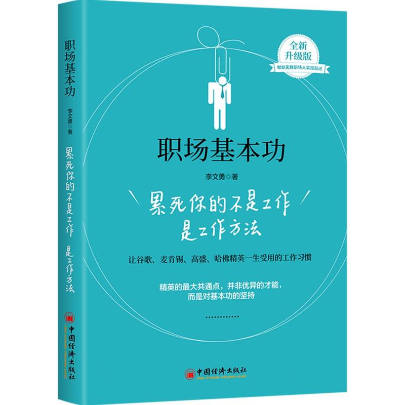 职场基本功：累死你的不是工作是工作方法