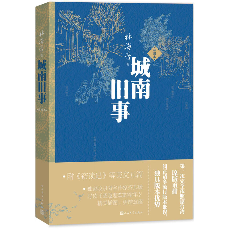 城南旧事