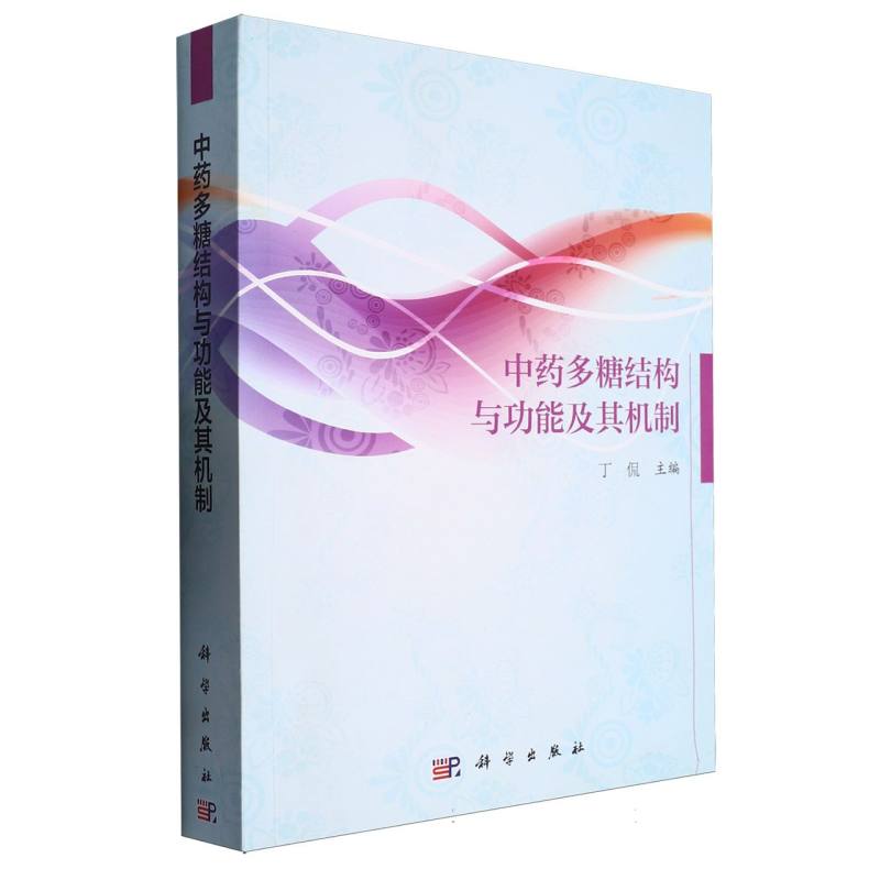 中药多糖结构与功能及其机制