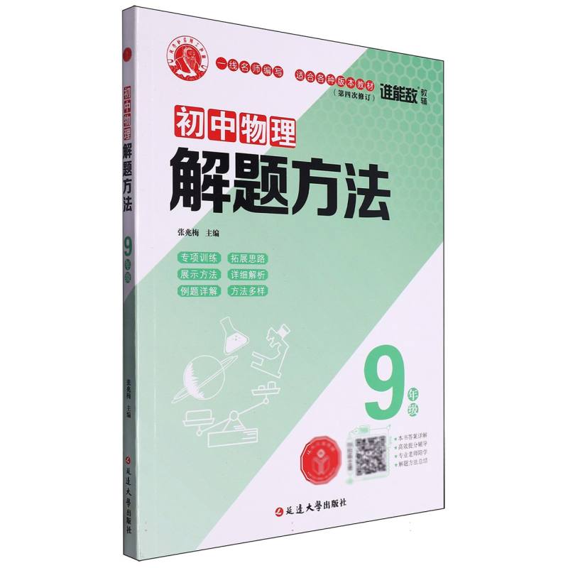 初中解题方法-物理-9年级（通用版）