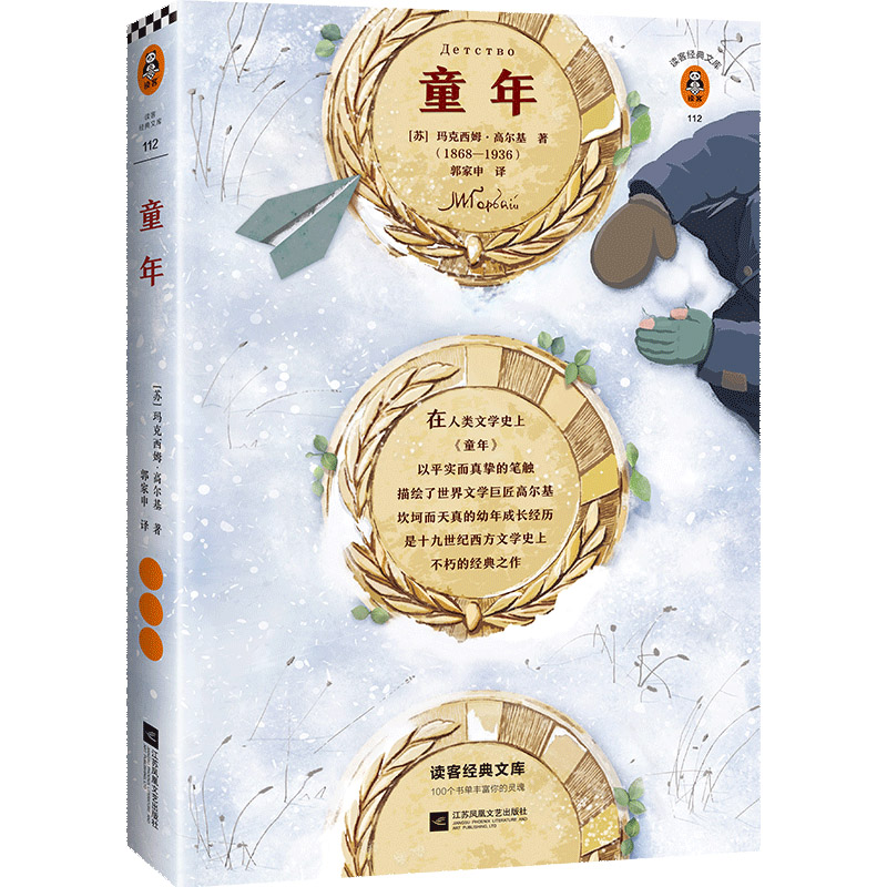童年/读客经典文库