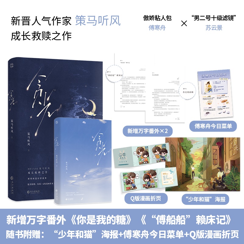 贪光.上(青春成长救赎小说)